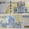 Iran Five Million Rials Banknote The Islamic Republic of Iran 2023 Ali Salehabadi UNC Unique and Rare