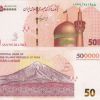 Iran 500000 Rials Banknote The Islamic Republic of Iran 2024 UNC Unique and Rare