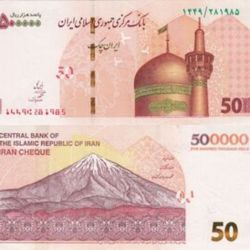 Iran 500000 Rials Banknote The Islamic Republic of Iran 2024 UNC Unique and Rare