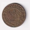 Shankar Bhagwan Rare Old Token 100% Original Token - Image 2