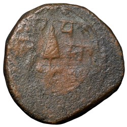 Copper Paisa of Jankoji Rao (AD 1827-1843) of Gwalior State Bhilsa Mint Unlisted Very Rare