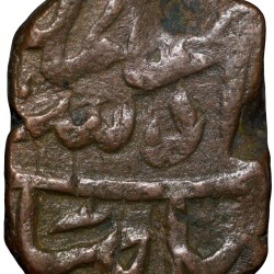 Copper Dam of Alamgir II(AD 1754-59) of Elichpur Mint