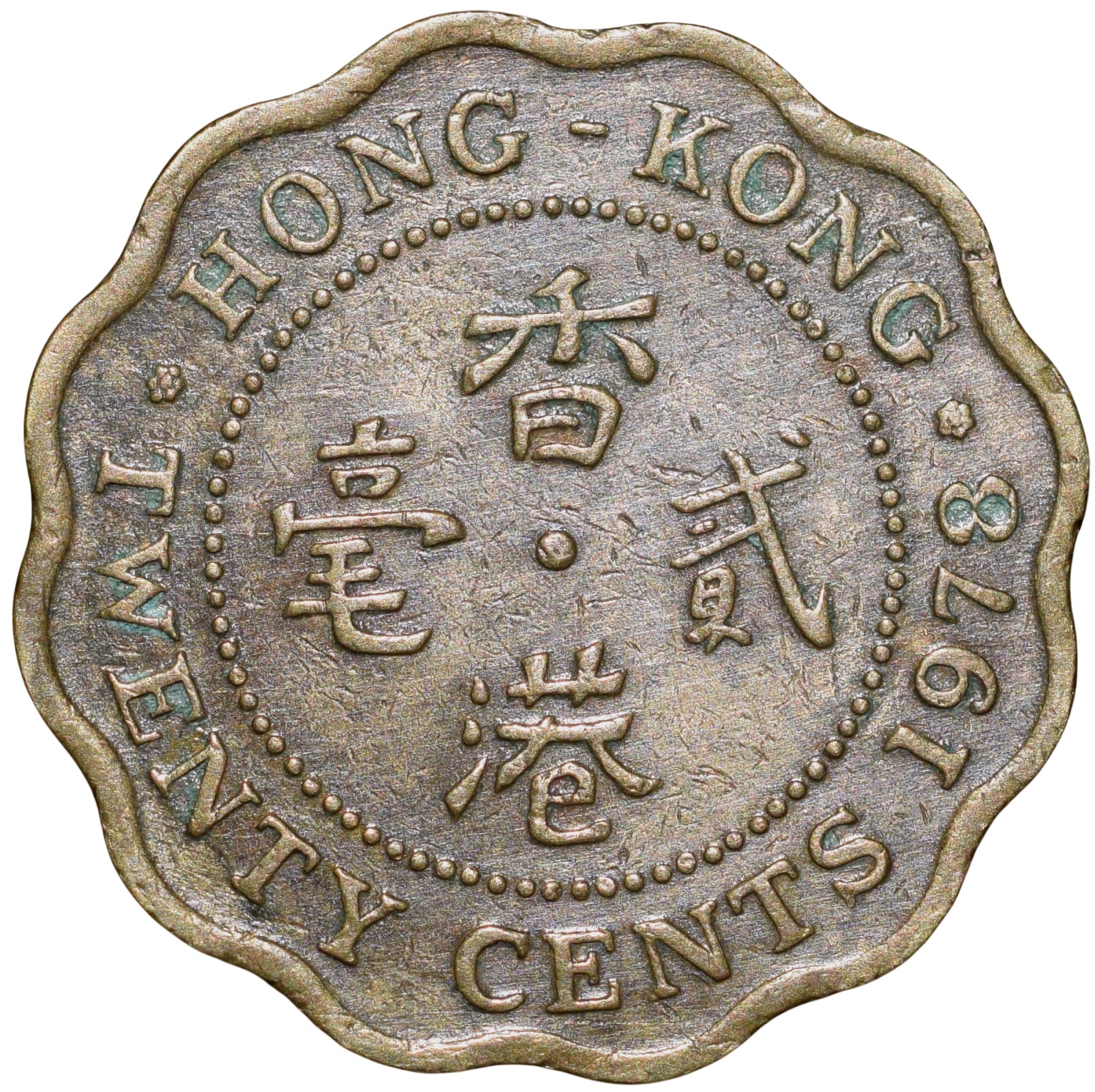 Brass 20 Cents of Elizabeth II (AD 1978) from Hong-Kong