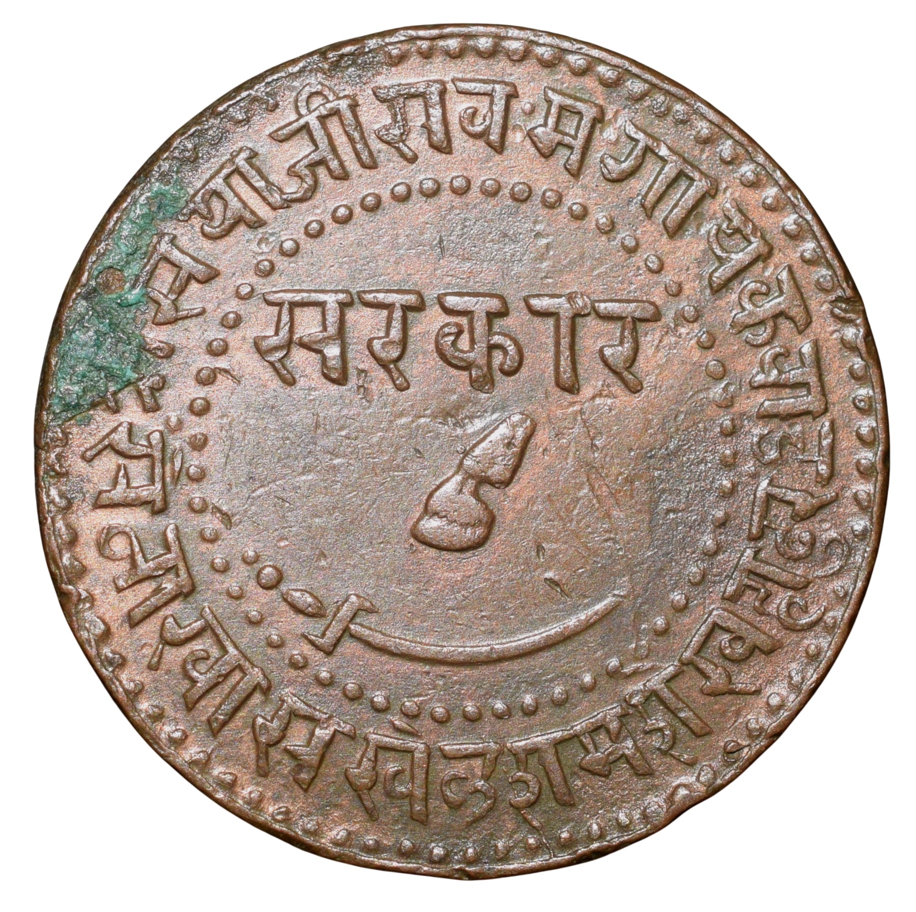 Copper Paisa of Sayaji Rao III(AD1875-1938) of Baroda State Dated VS 1944 KM Y31.2