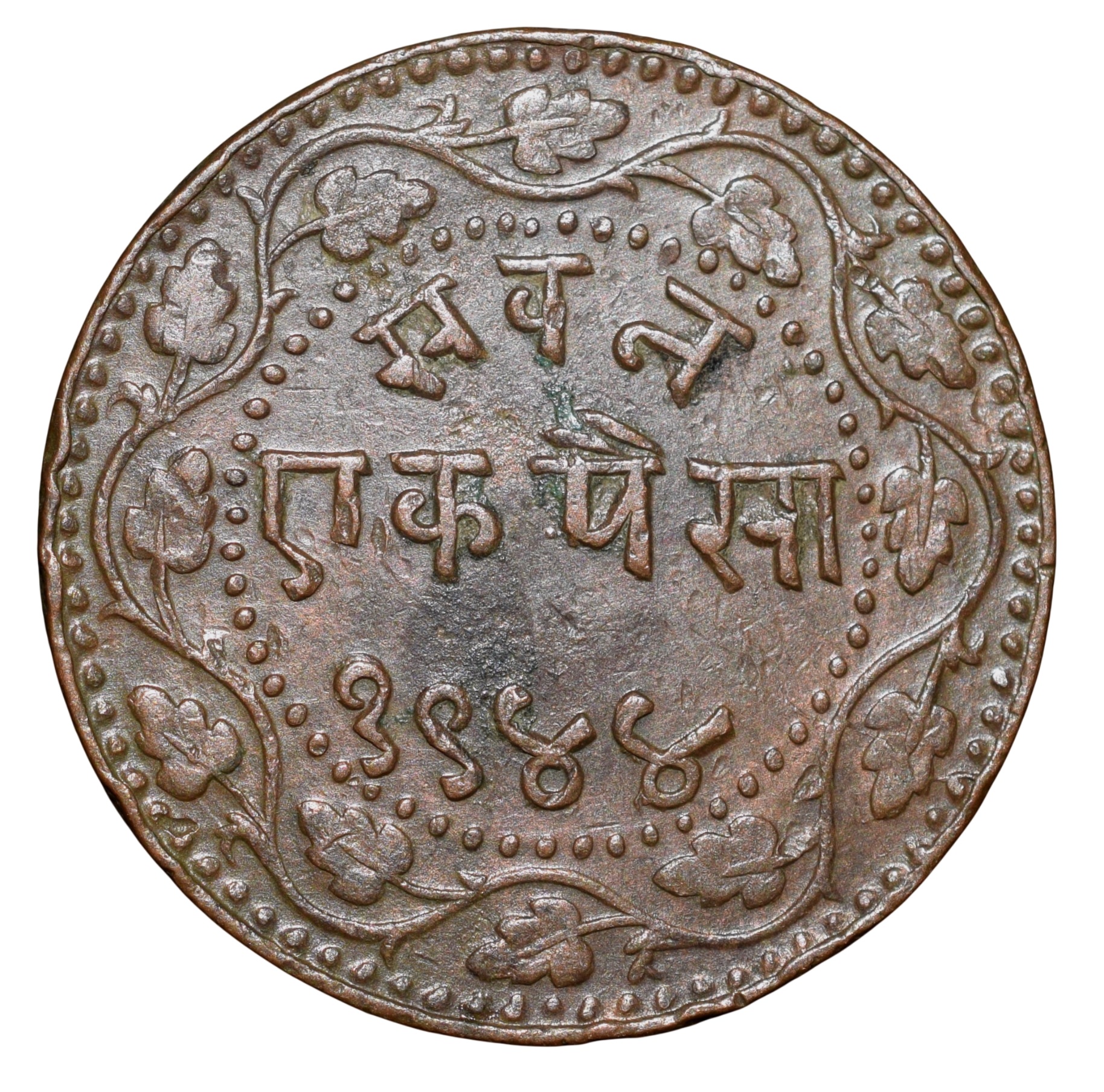 Copper Paisa of Sayaji Rao III(AD1875-1938) of Baroda State Dated VS 1944 KM Y31.2