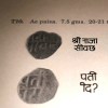 Copper Paisa of Chhatrapati Shivaji (AD 1630-1680) of Maratha Confederacy Type T10 Great Rarity