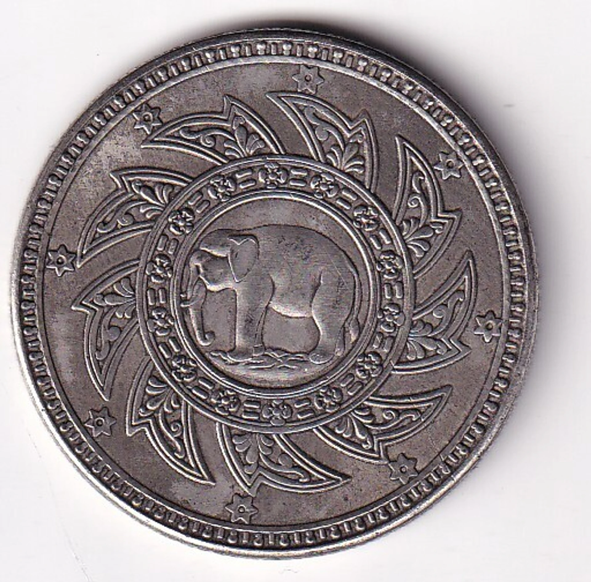 Thailand 1 Baht Rama V Copper-nickel Pattern; medal alignment; Reeded edge Rare Modern Fantacy Token Coin #E-212
