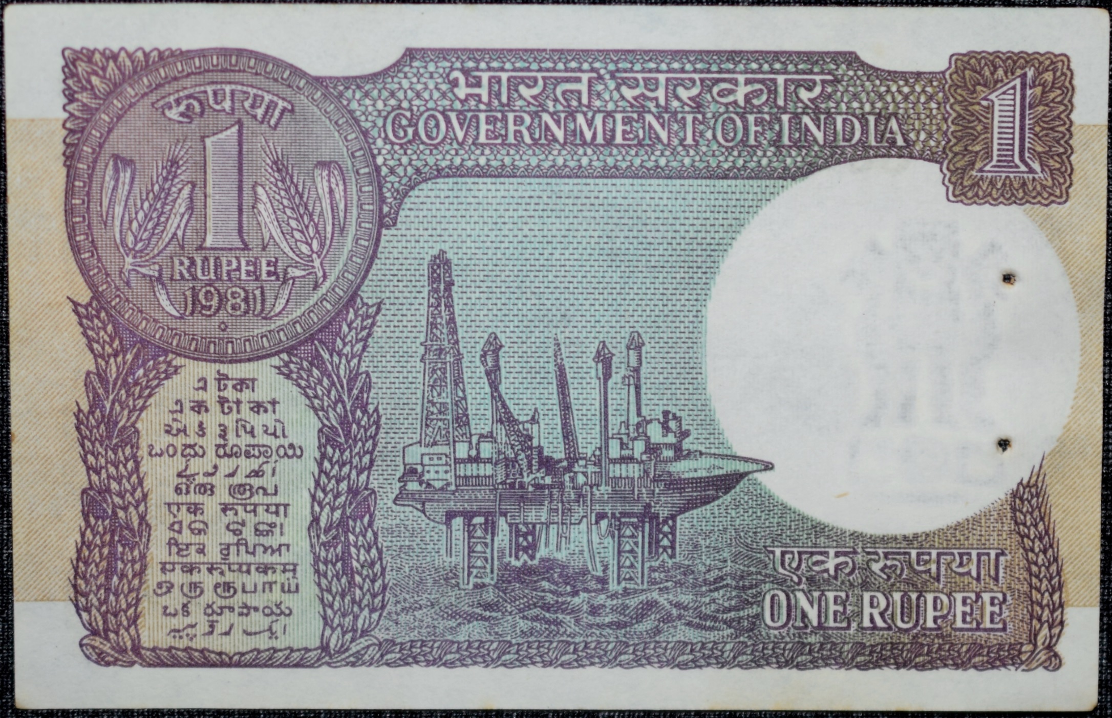 1 Rupee of Republic India (AD 1981) M. Narasimham Signature - Violet color. Smaller watermark window and numbers to the left. Large ornamental 1 in the centre Rare - Image 2