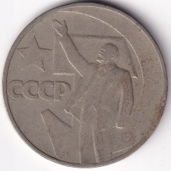 Soviet Union 1 Ruble of 1967 Nickel Brass Socialist Revolution Used Very Fine Condition Coin