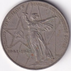 Soviet Union 1 Ruble of 1975 Nickel Brass Great Patriotic War Used Very Fine Condition Coin