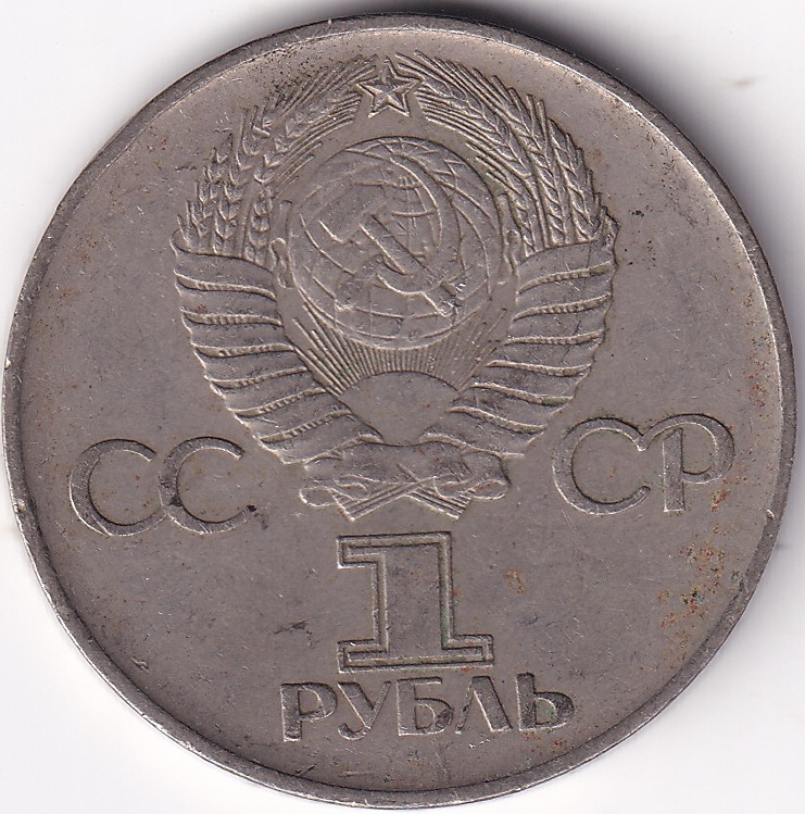 Soviet Union 1 Ruble of 1975 Nickel Brass Great Patriotic War Used Very Fine Condition Coin