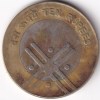 Circulation Coin 10 Rupees Cross 2005 Noida Mint Coin Rare #4 - Image 2