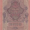 Russian Empire 10 Roubles 1909 rare Note #B2 - Image 2