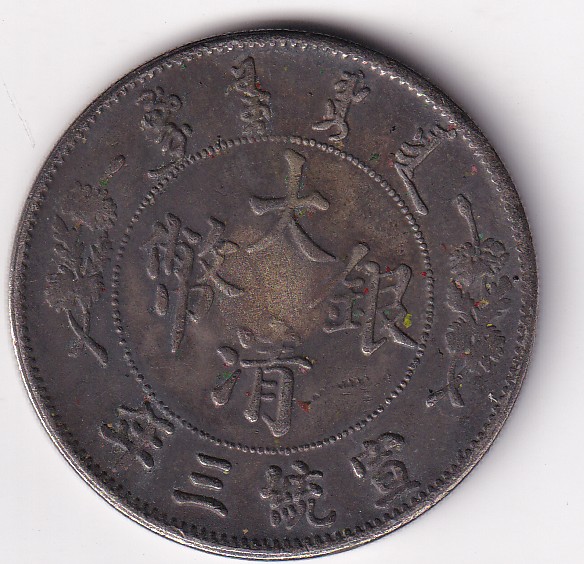 China 1 Yuan / 1 Dollar - Xuantong Rare Coin# E-143