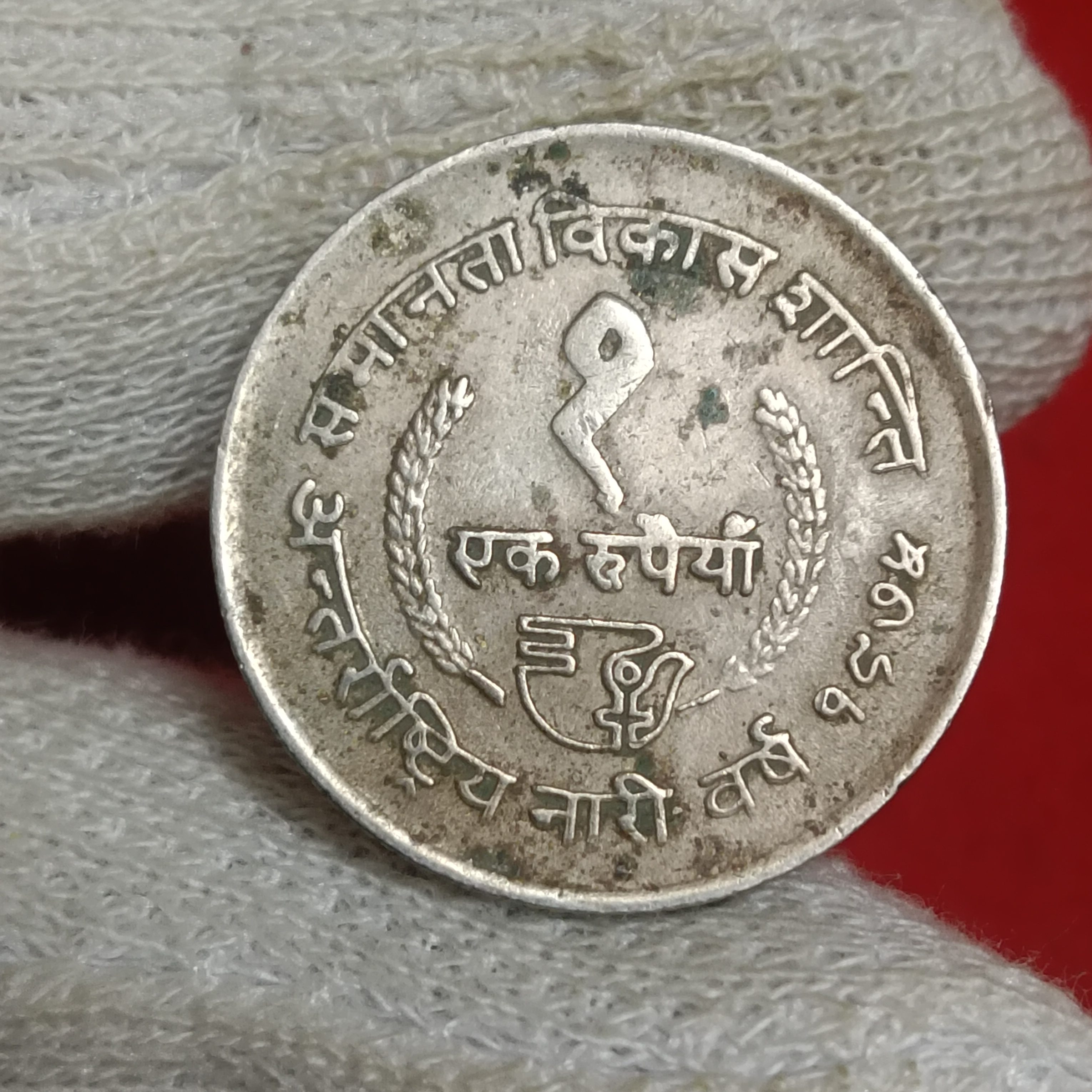 One Rupee Commarative Issue International Women Year Copper Nickel Coin 1975 Year