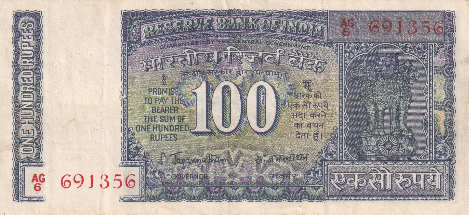 100 Rupees White Patti Governor S. Jagannathan Note