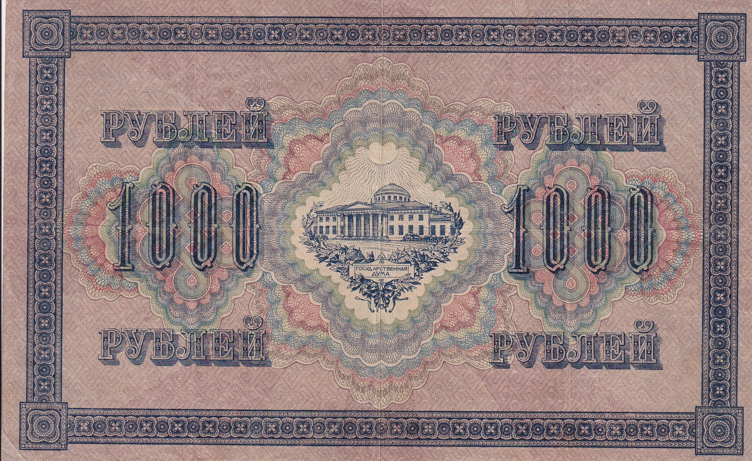 Russia 1000 Roubles (1917) Rare Big Size UNC Note #B2