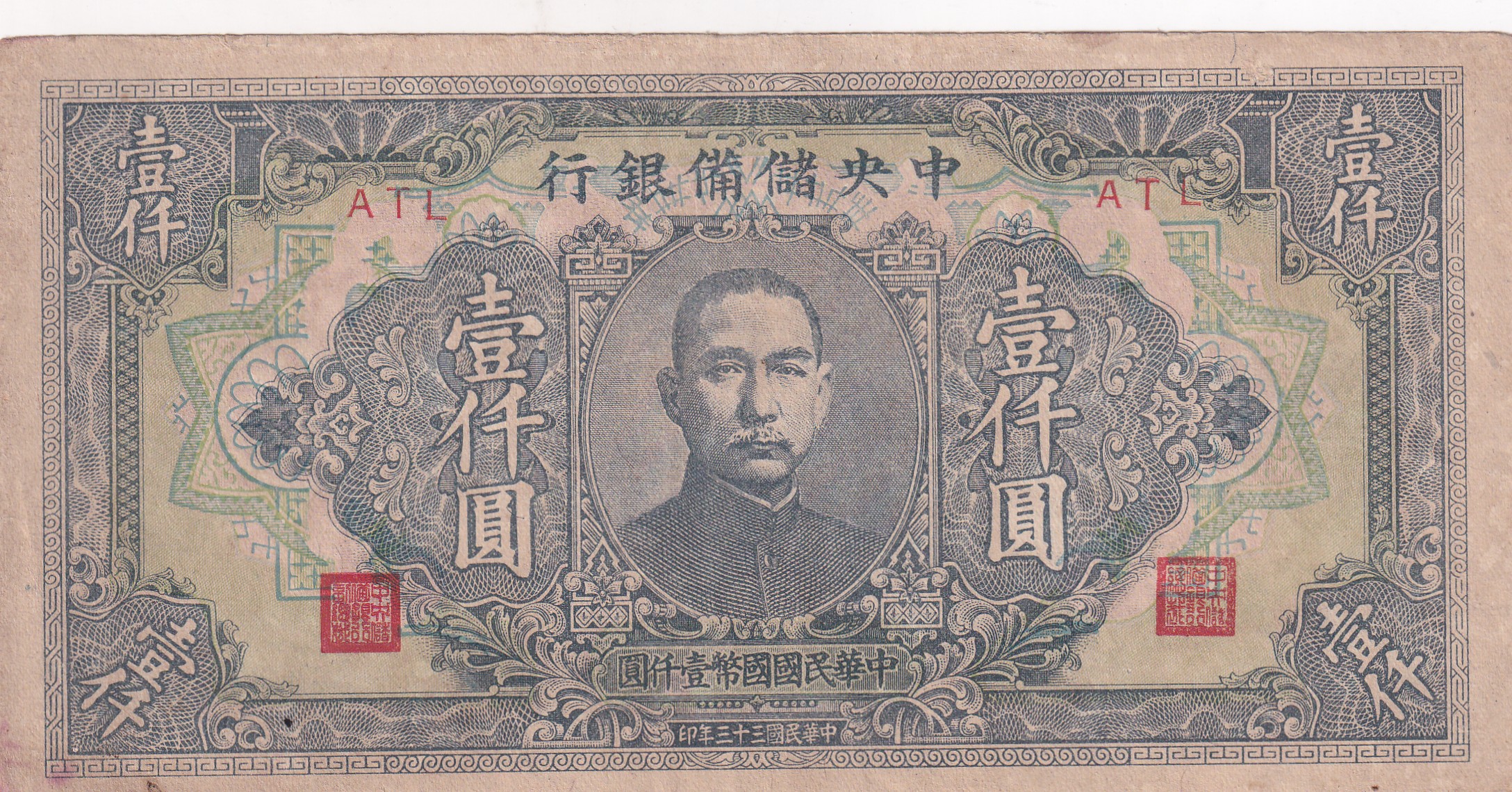China, 1000 Yuan (1943) Old Issue Rare Note #B2