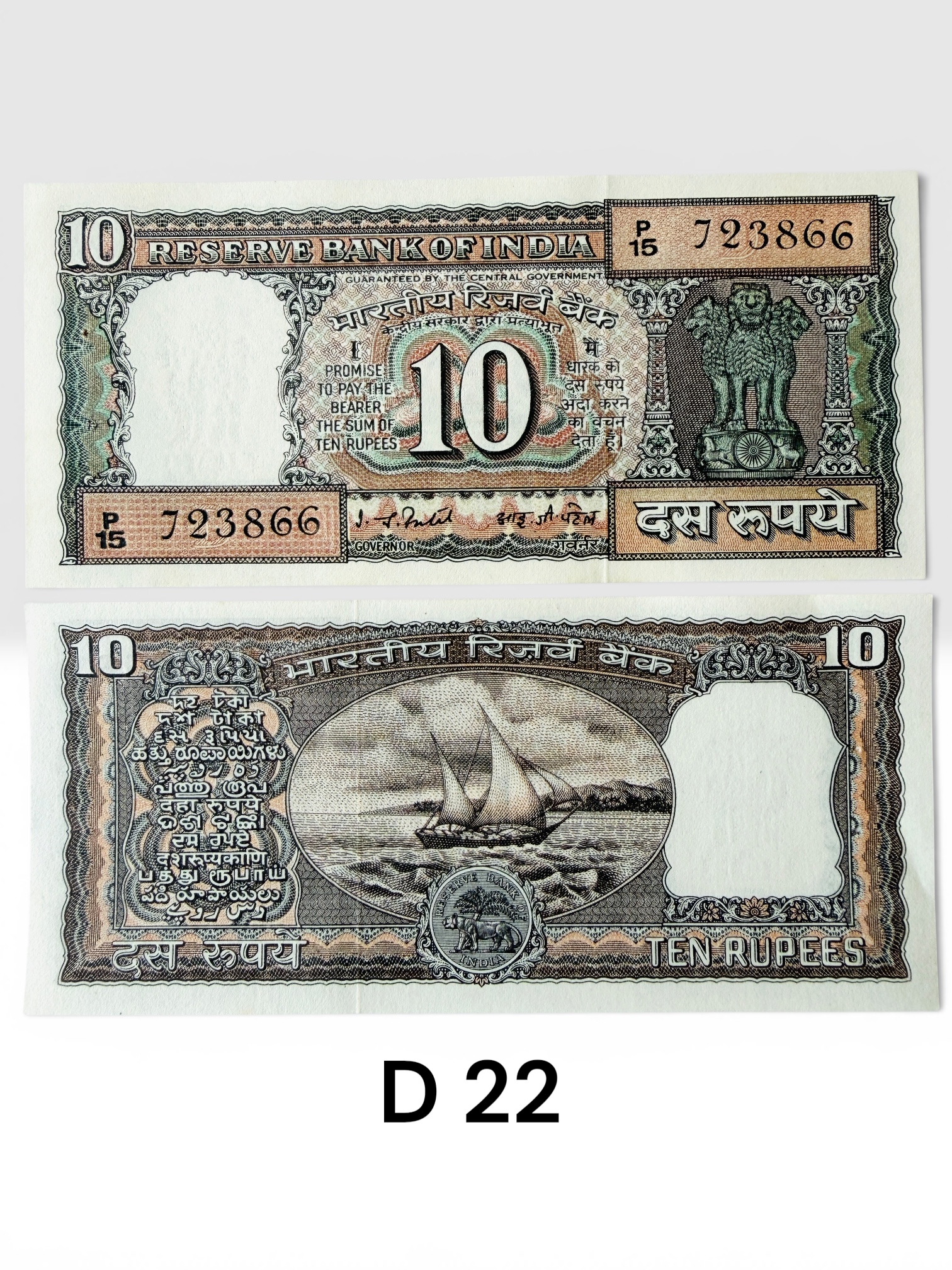 D22 Rs 10 India Banknote Signature series Signed by I G Patel Inset D 1977 to 82 Issue Unc Unique and Rare