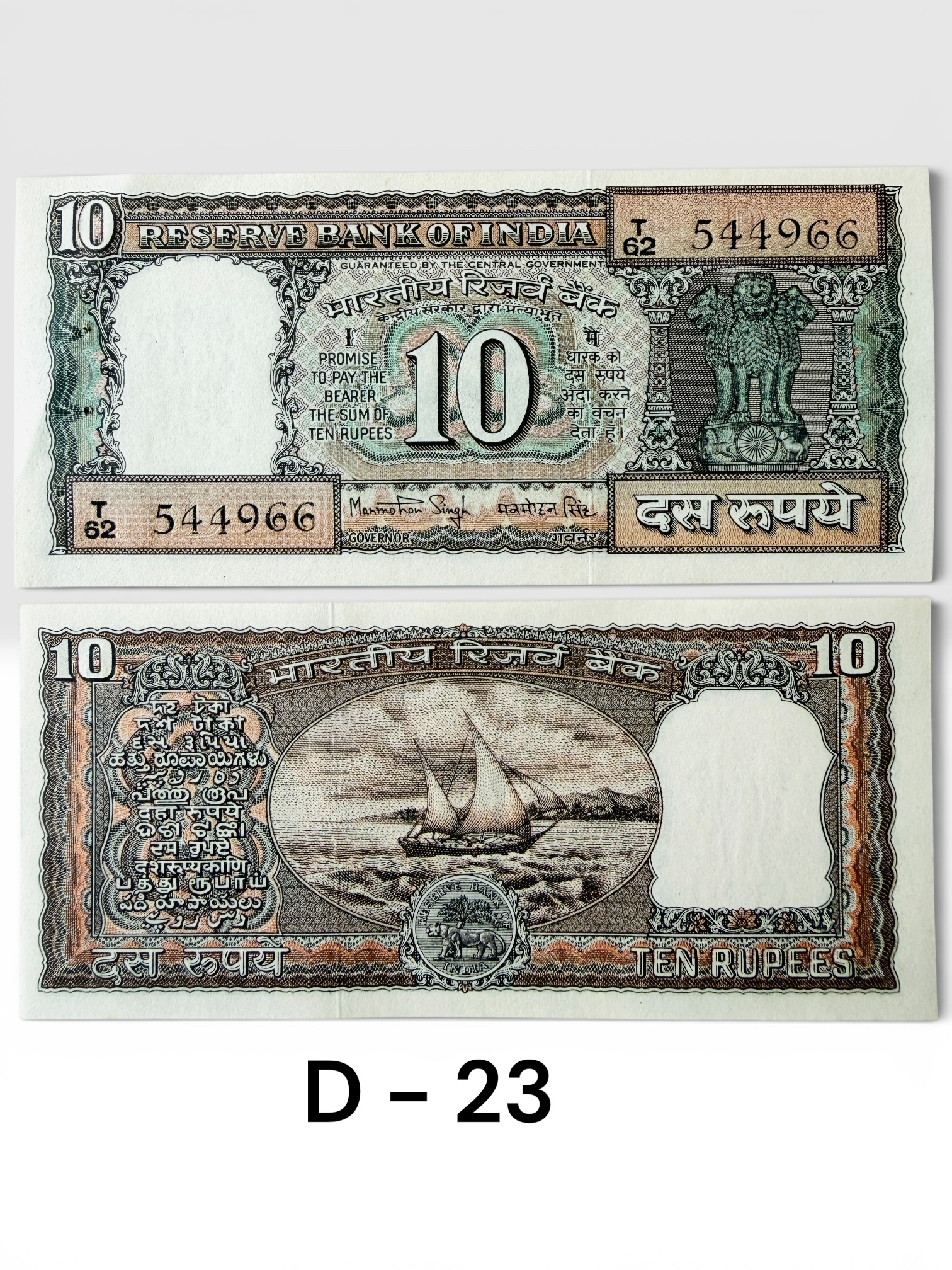 D23 Rs 10 India Banknote Signature series Signed by Manmohan Singh Inset D 1982 to 85 Issue Unc Unique and Rare