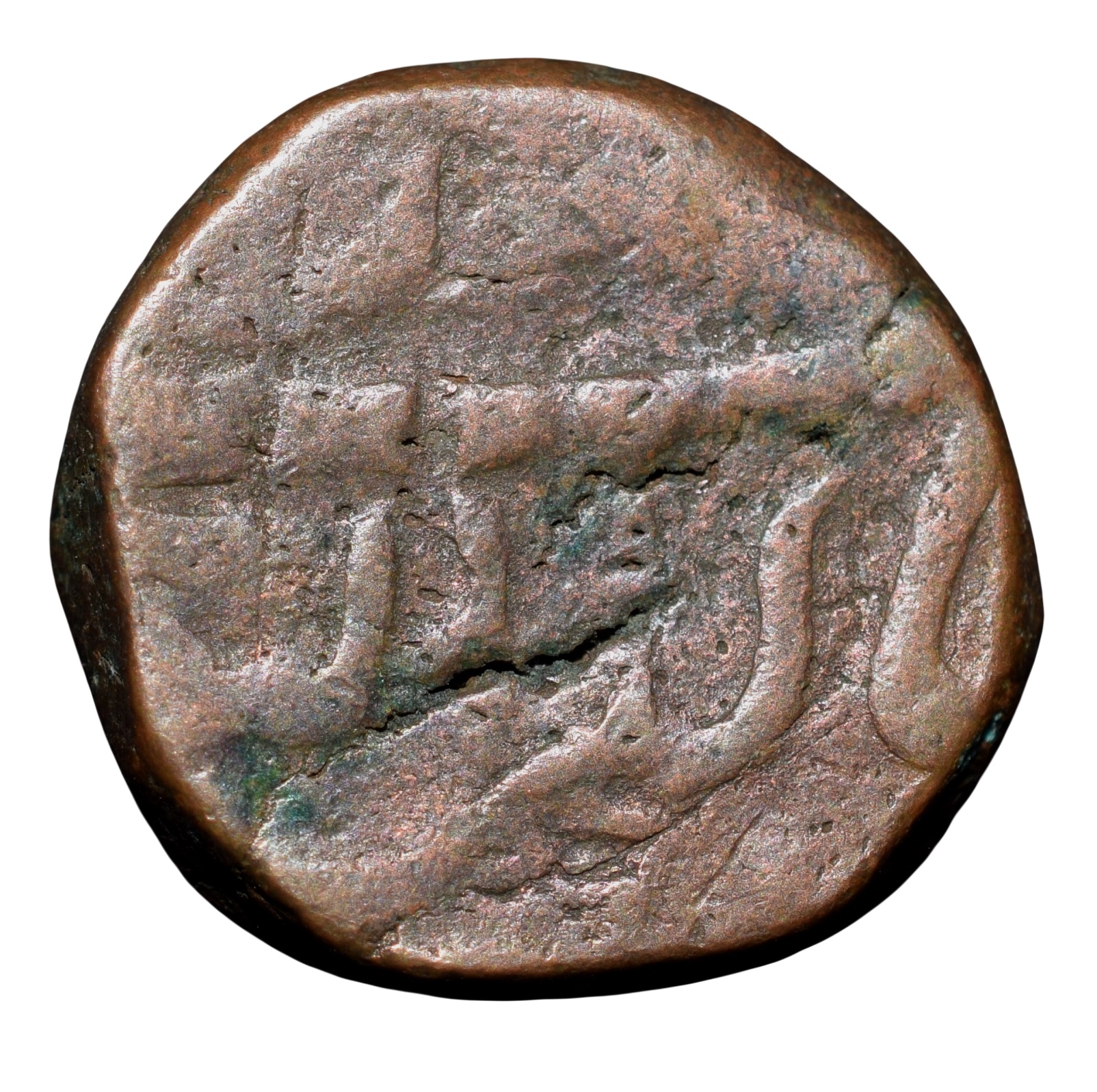 Copper Paisa of Parsoji II (AD 1816-1817) of Bhonsala Dynasty Type 36.2 Nagpur Mint D/s Very Rare