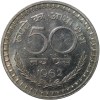Nickel 50 Paise of Republic India (AD 1962) of Bombay Mint Rupaye ka Adhha Bhaag