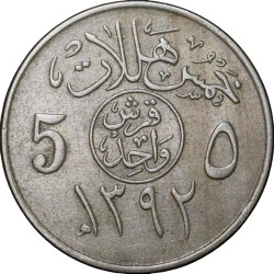 Alternative view of Nickel 5 Halalas of Saudi Arabia (AD 1977-1980)