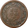 Copper Paisa of Ranjit Singh (VS1947/1890AD) of Ratlam State Hanuman Type Thick Plainchet - Image 2
