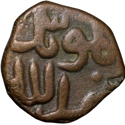 Alternative view of Copper Falus of Muhammad Shah I(AD1359-1375) of Bahamani Sultanate G&G BH39