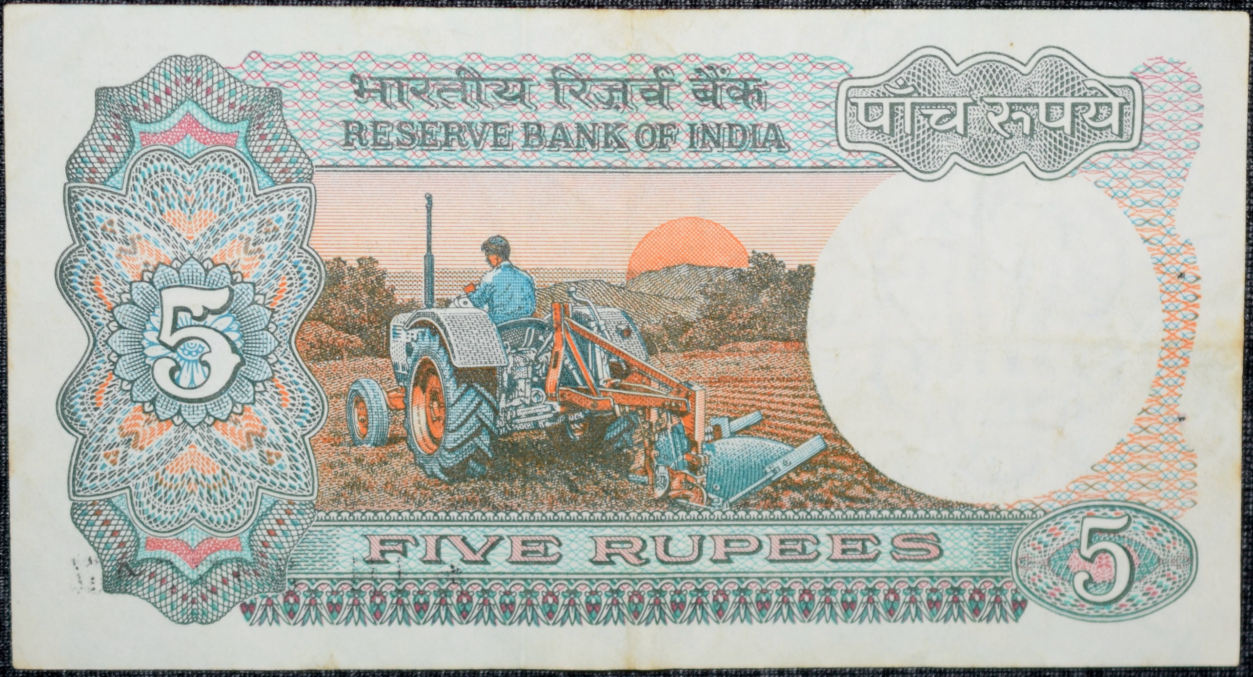5 Rupees of Republic India (AD 1985-1990) with Farmer ploughing with a tractor while sun is rising - R.N. Malhotra Signature