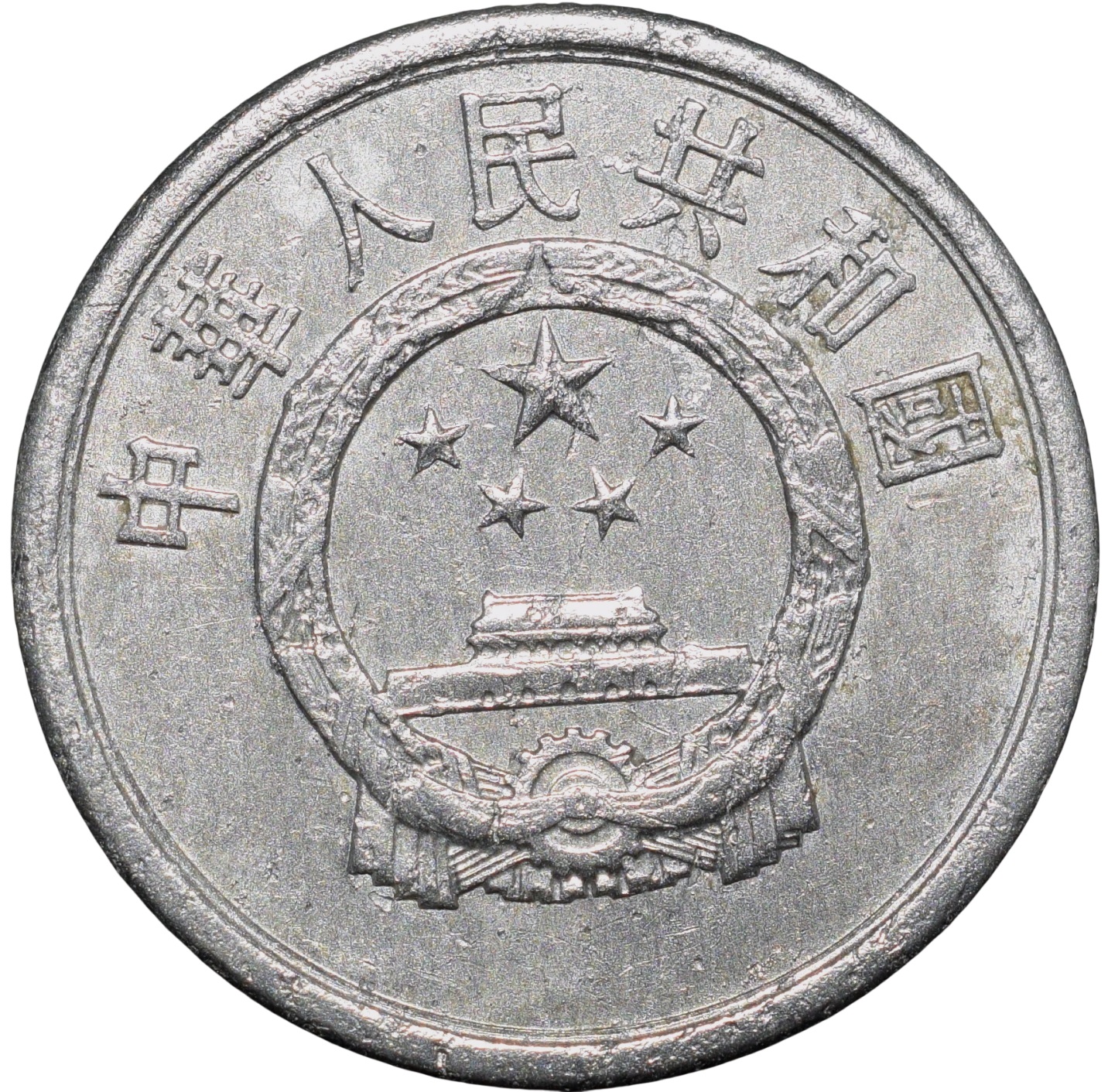 Aluminium 1 Fen of Republic of China (AD 1977)
