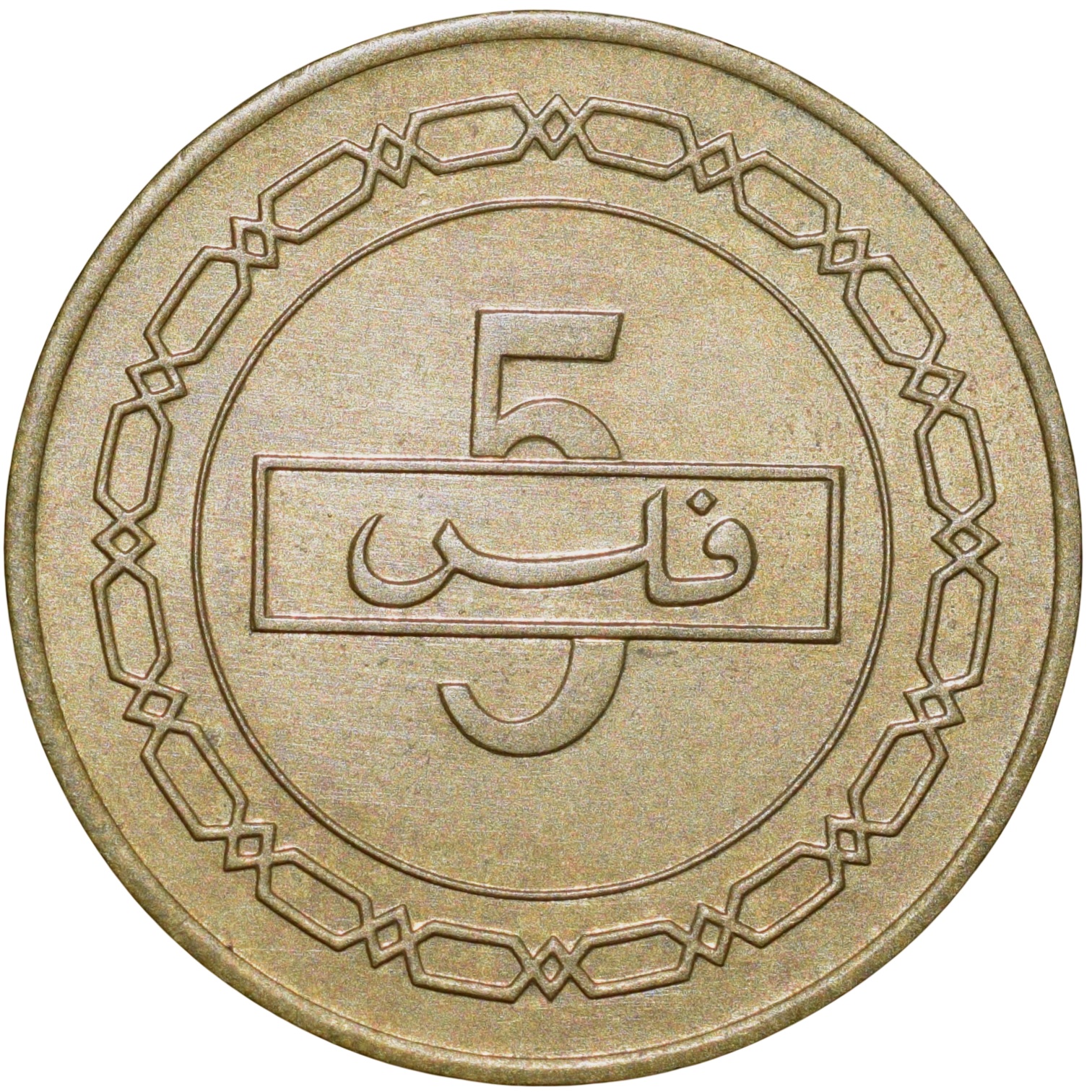 Brass 5 Fils of Bahrain Country (AD 2005) with Palm Tree About UNC Grade. - Image 2