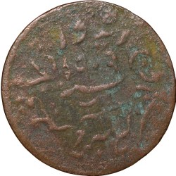 Alternative view of Copper Trambiyo of Khengarji III(AD1860-75) of Kutch State KM # Y 38 INO Edward VII