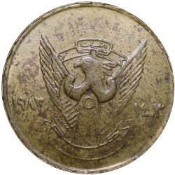 Brass 1 Qirsh of Sudan Country (AD 1983) with Coat of arms dividing AD and AH years