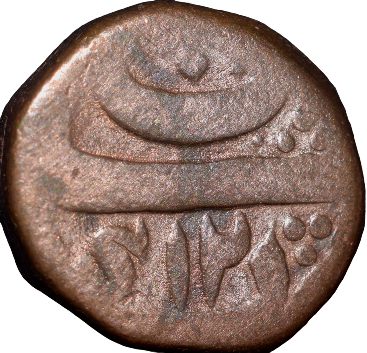 Copper Paisa of Muhammad Akbar II (AD 1806-1837)of Shahajahanabad Mint KM771 Very Rare