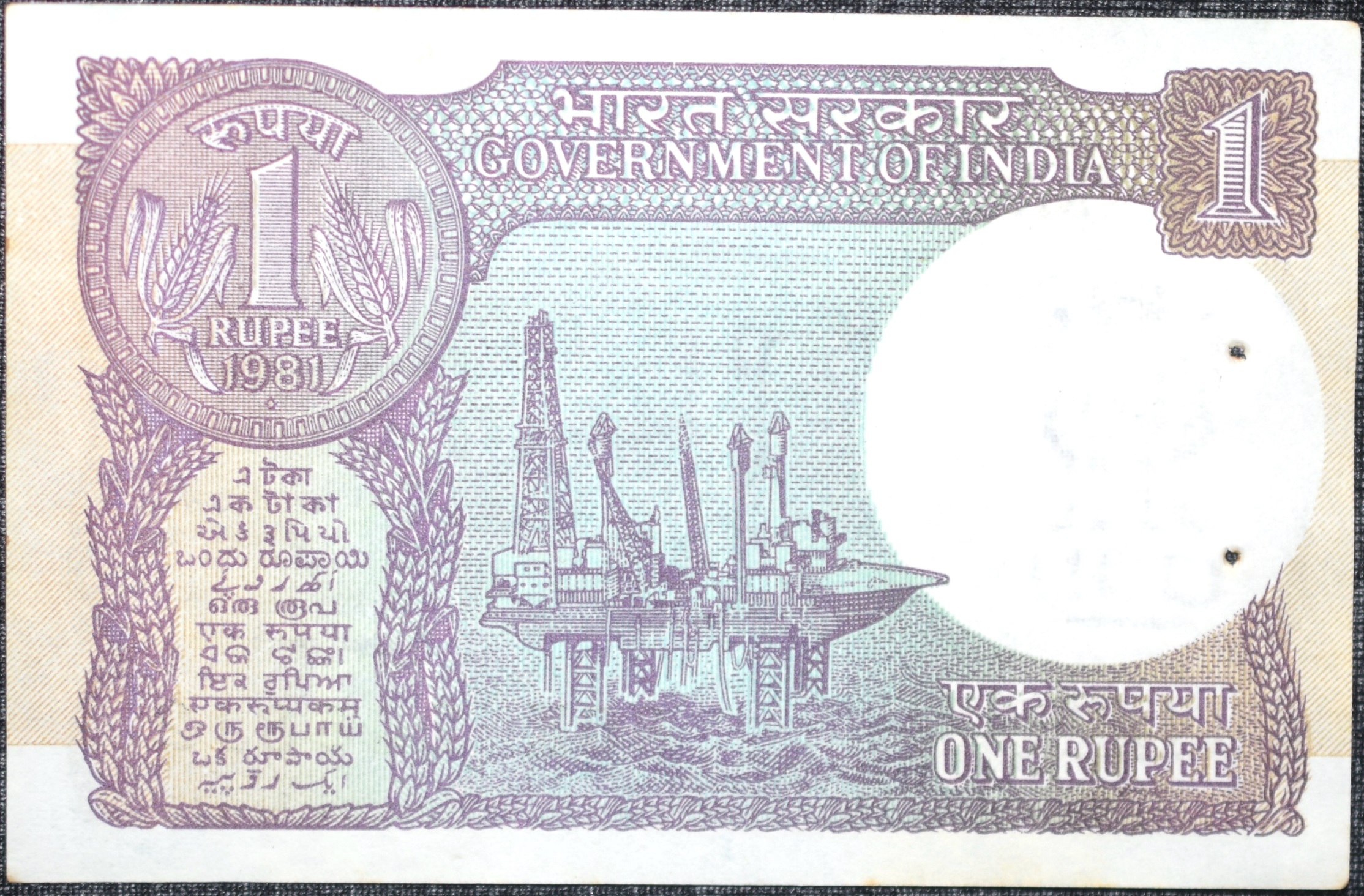 1 Rupee of Republic India (AD 1981) M. Narasimham Signature - Violet color. Smaller watermark window and numbers to the left. Large ornamental 1 in the centre Rare - Image 2