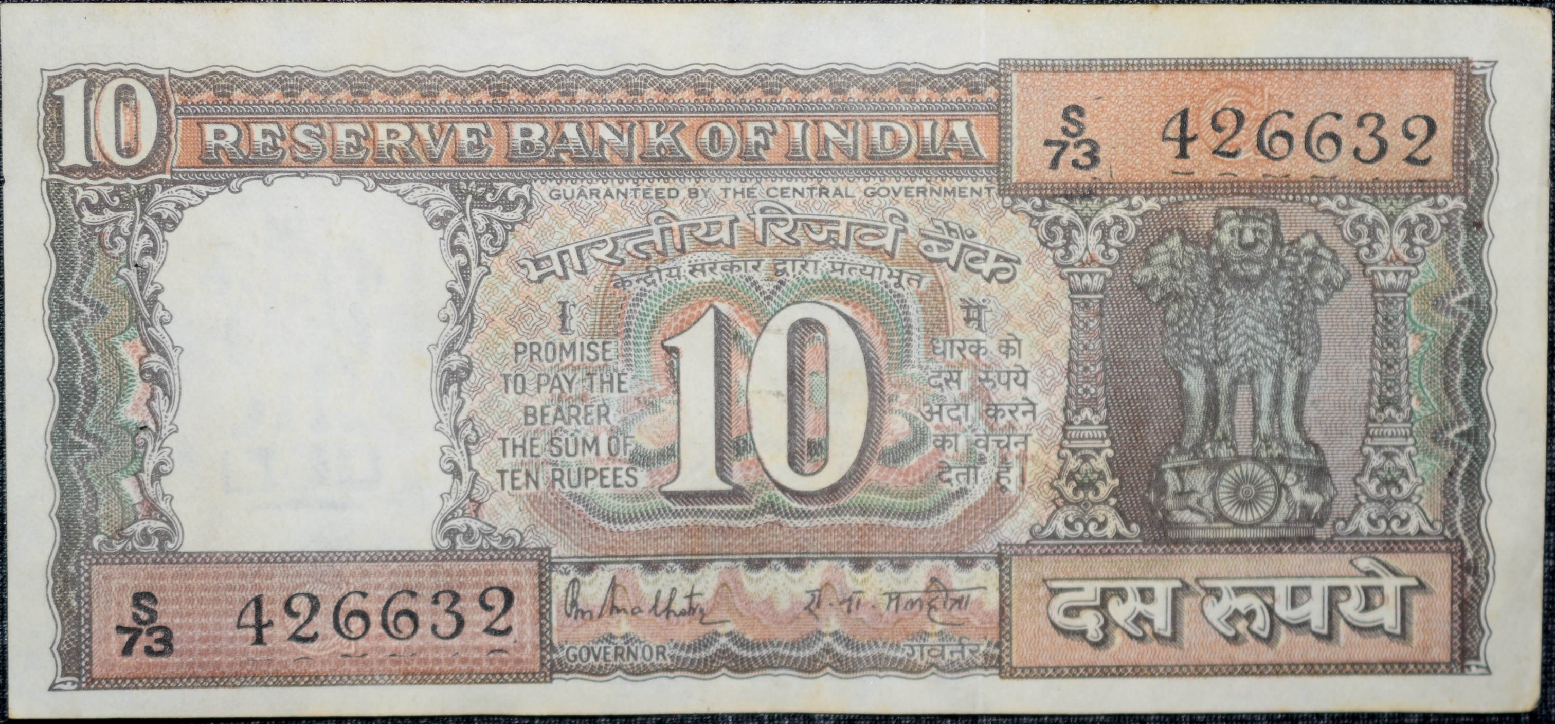 10 Rupees of Republic India (AD 1985-1990) R.N.Malhotra Signature Black note with Boat