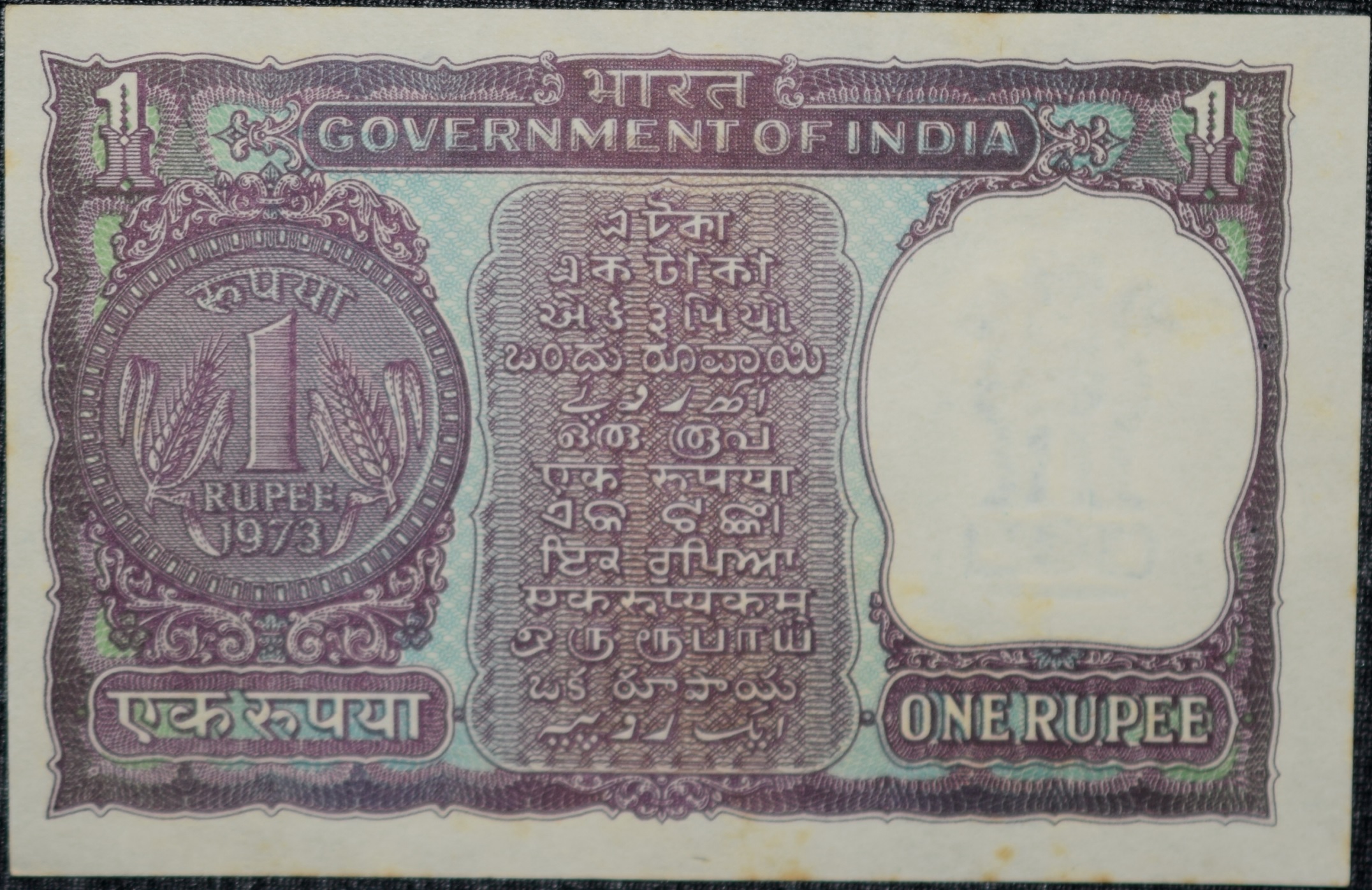 1 Rupee of Republic India (AD 1973) M.G. Kaul - Violet color. Smaller watermark window and numbers to the left. Large ornamental 1 in the centre