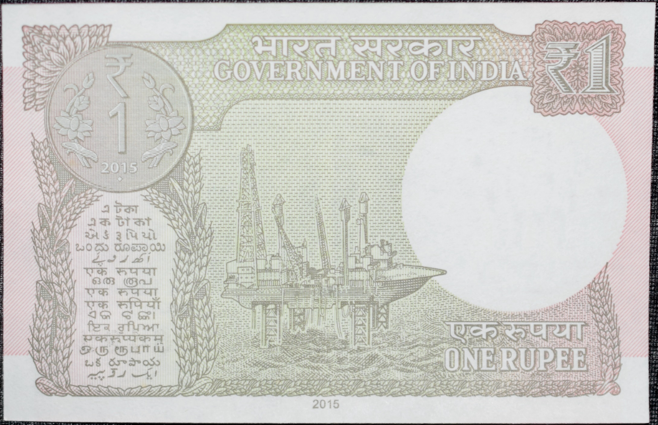 1 Rupee of Republic India (AD 2015) Rajiv Mehrishi Signature - Sagar Samrat - oil rig - Image 2