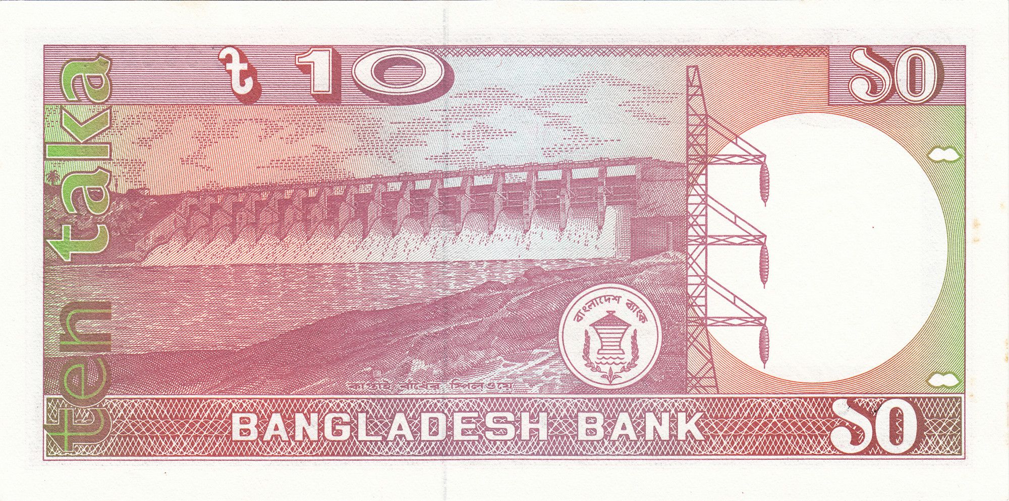10 Taka of Bangladesh (AD 1982-1995) with Atia Mosque/Kaptai Dam Rare