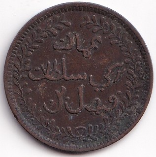 Muscat and Oman 1/4 Anna 1898 Bronze Coin Rare - Image 2