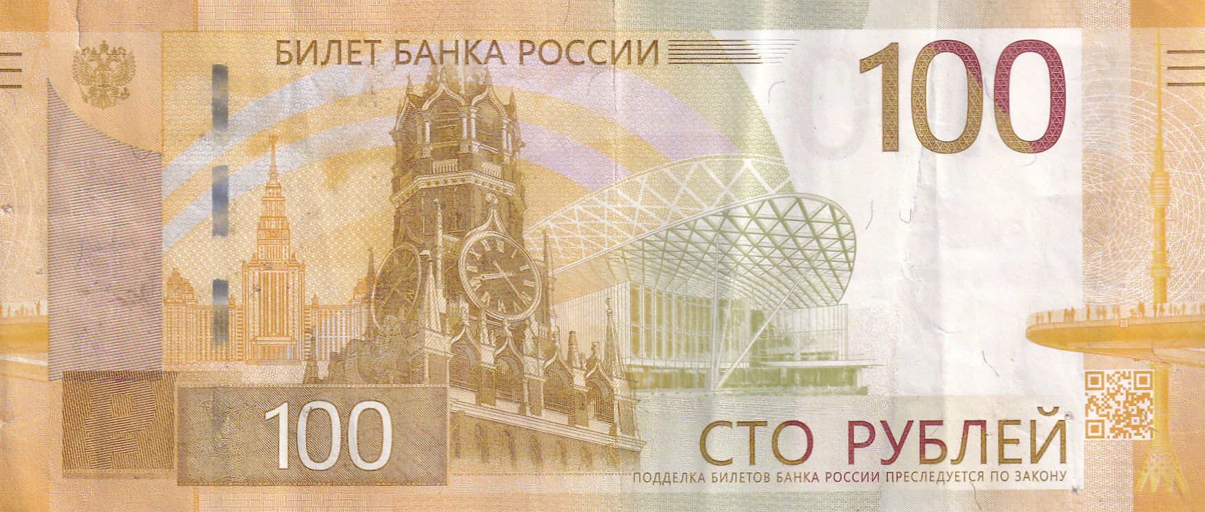 Russia 100 Roubles Rare Note #B2