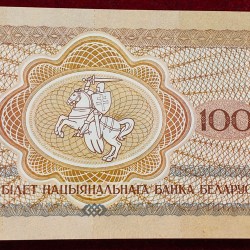 Alternative view of Belarus 100 Roubles GEM UNC (100 Note) Serial Packet