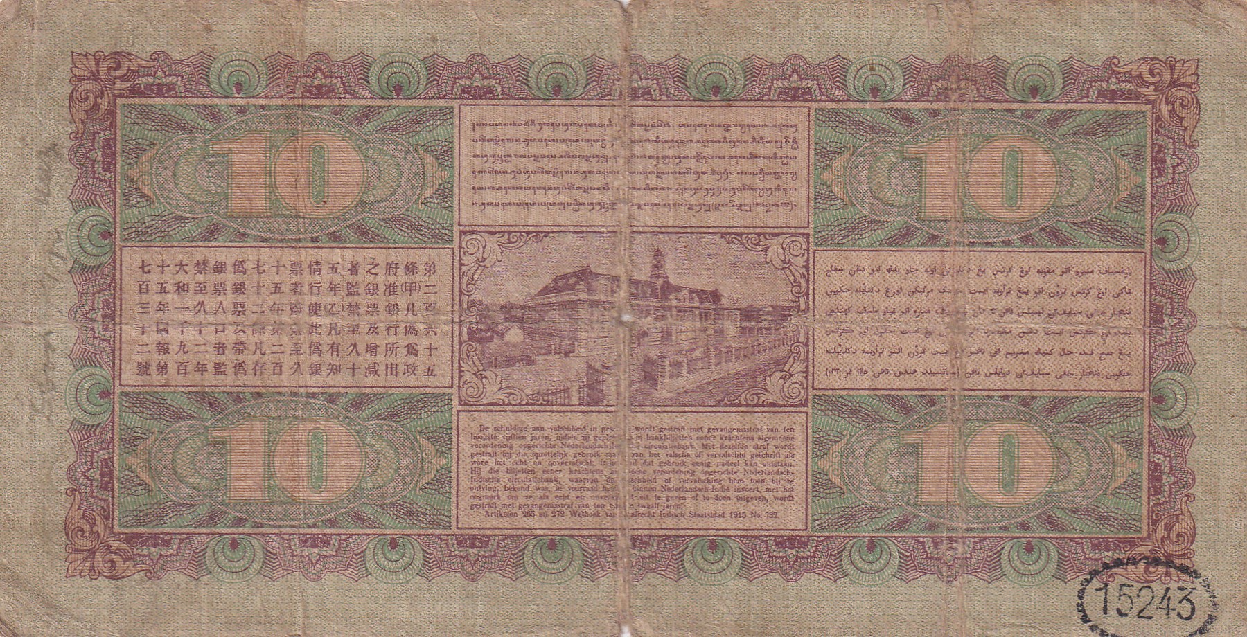 Netherlands Indies 10 Gulden 1930 Series Rare Note#B2