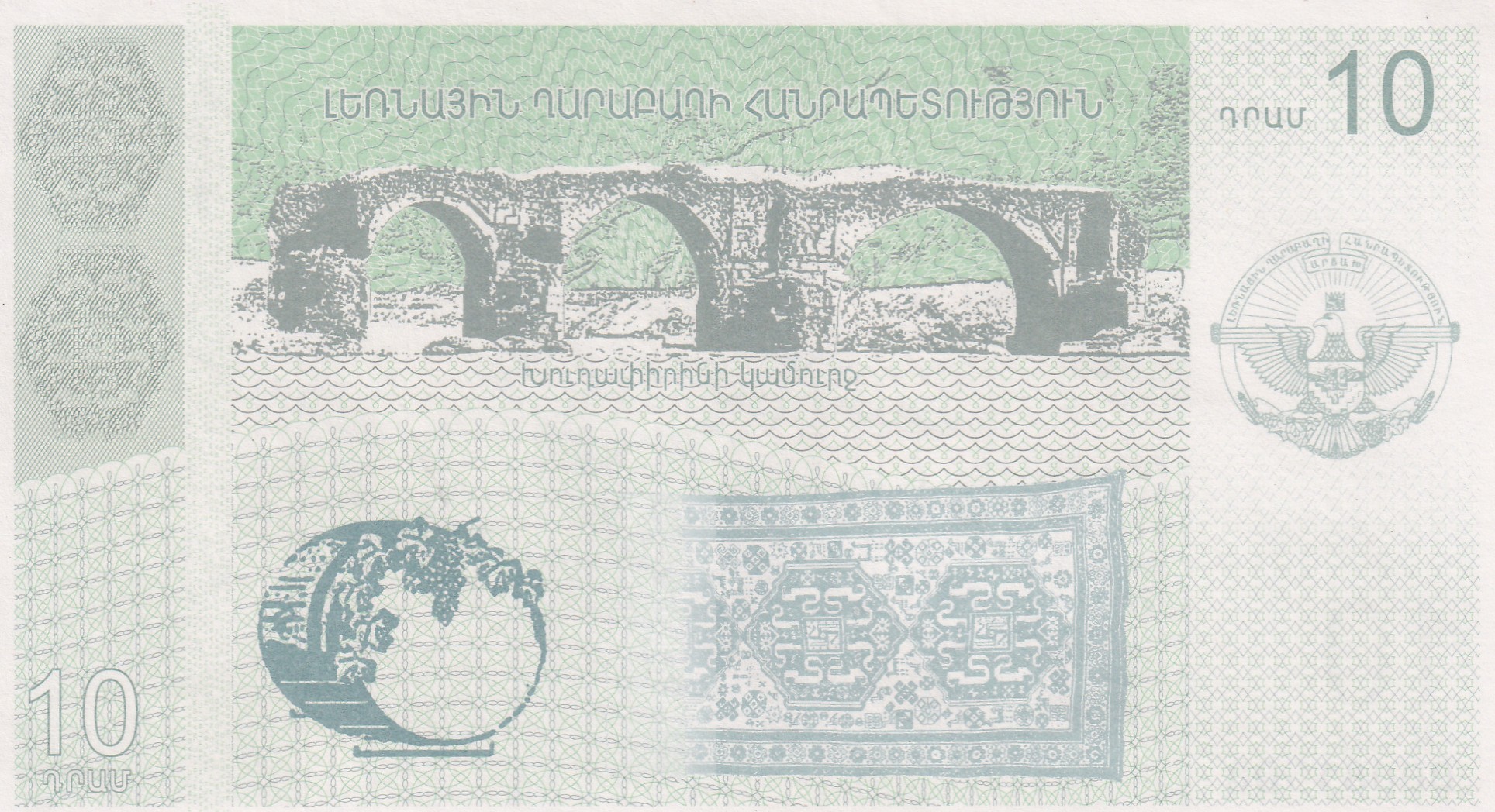 Artsakh 10 Dram Rare Unc Note#B2 - Image 2