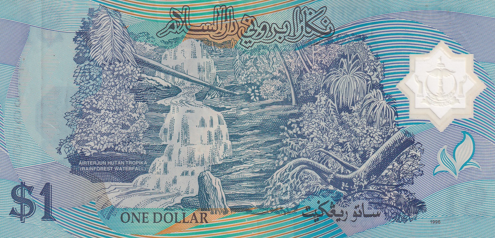 Brunei 1 Ringgit Rare UNC Note #B2