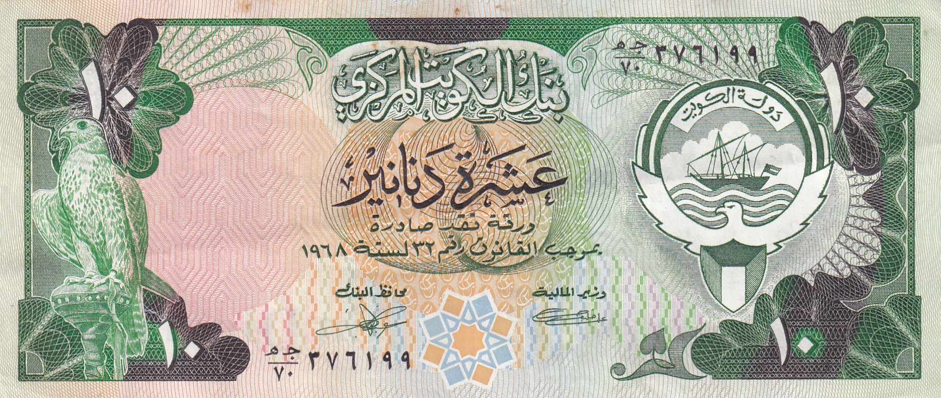 Kuwait 10 Dinars Rare Note #B2