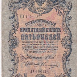 Russia 5 Roubles Rare 1909 Series Note #Q