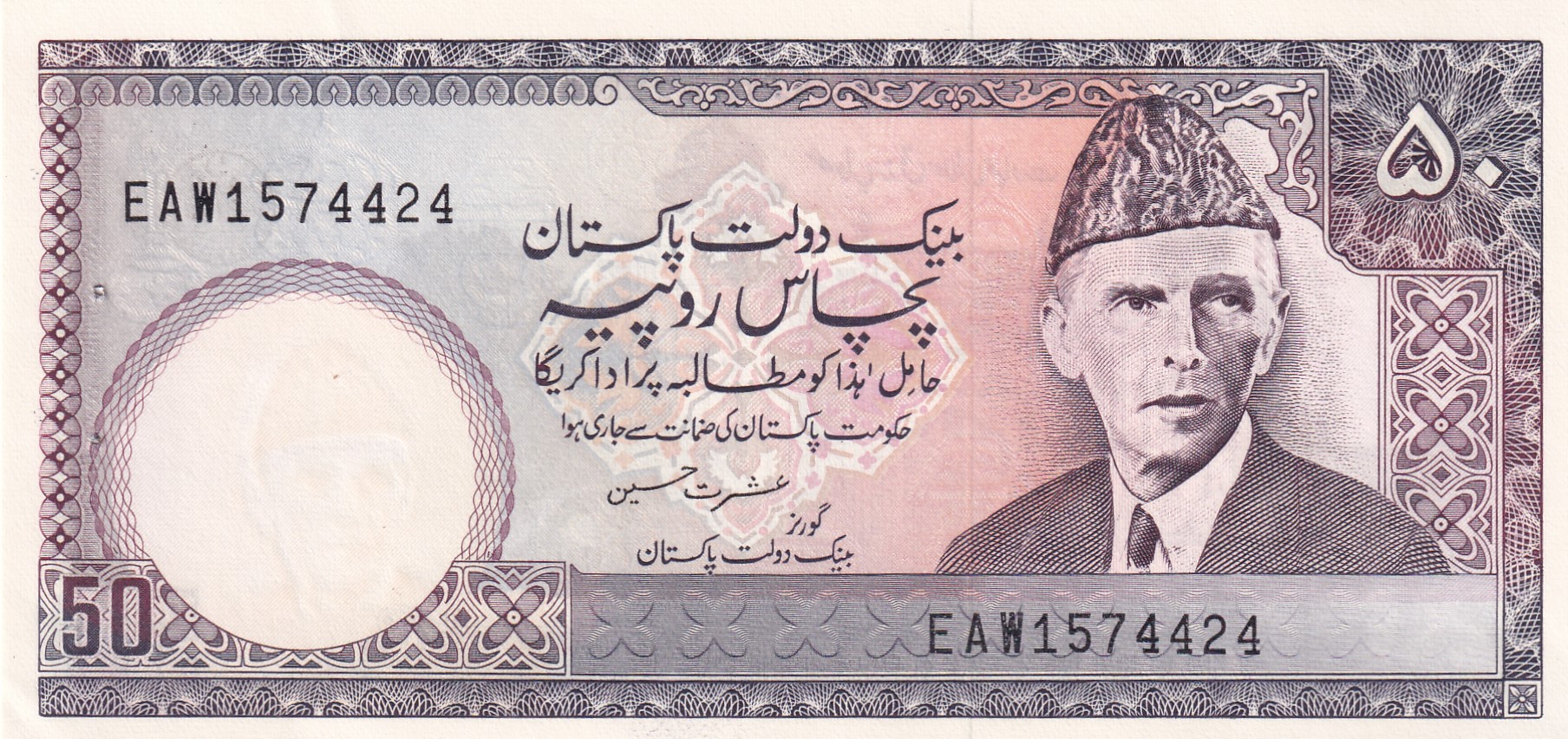 Pakistan 50 Rupees Urdu text Rare UNC Note #B2