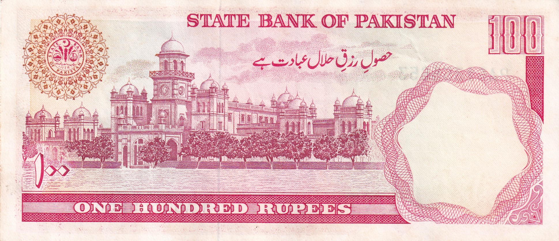 Pakistan 100 Rupees Urdu text Rare Note #B2 - Image 2